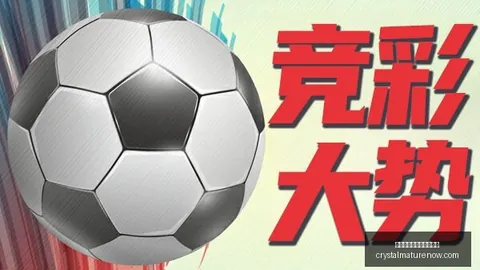 2026赛季焦点战：主队稳胜还是客队逆袭深度解析